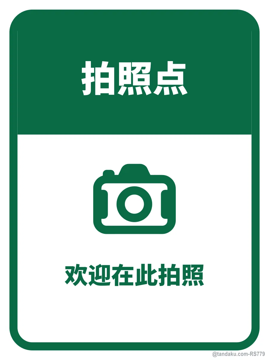 PHOTO SPOT — 中文