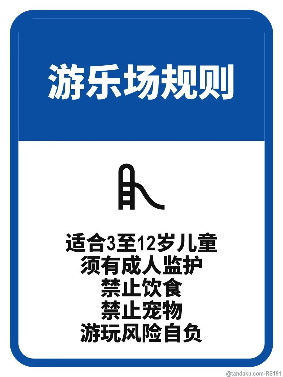 PLAYGROUND RULES — 中文