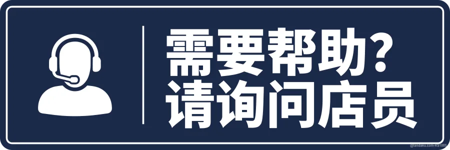 NEED HELP? PLEASE ASK OUR STAFF — 中文