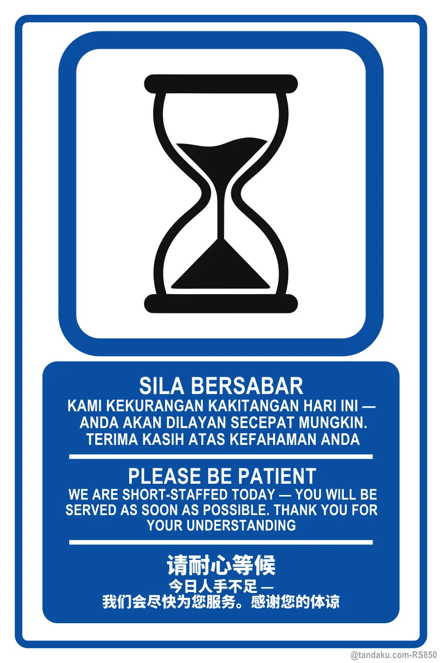 PLEASE BE PATIENT — BM + EN + 中文