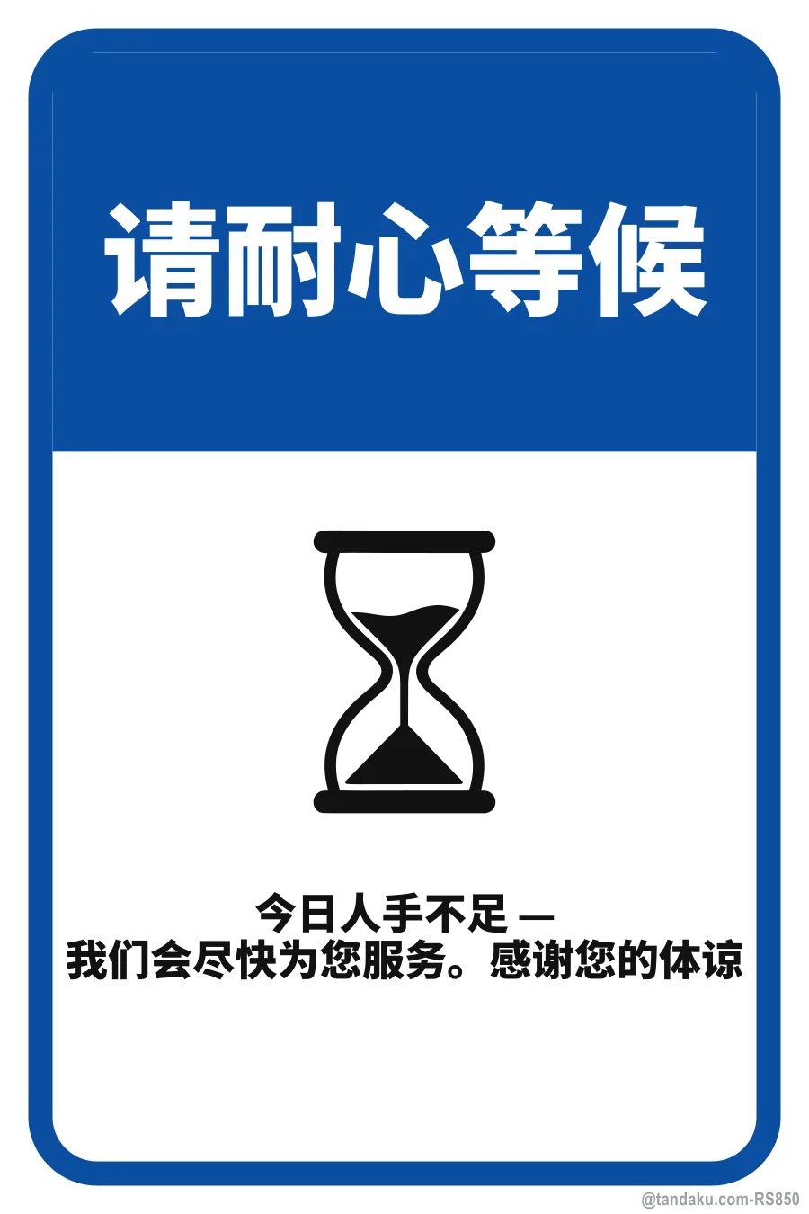 PLEASE BE PATIENT — 中文