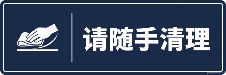 PLEASE CLEAN AS YOU GO — 中文