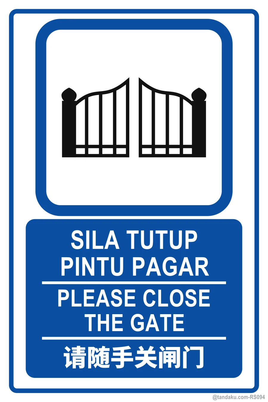 PLEASE CLOSE THE GATE — BM + EN + 中文