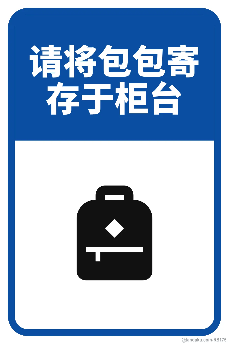 PLEASE DEPOSIT YOUR BAGS AT THE COUNTER — 中文