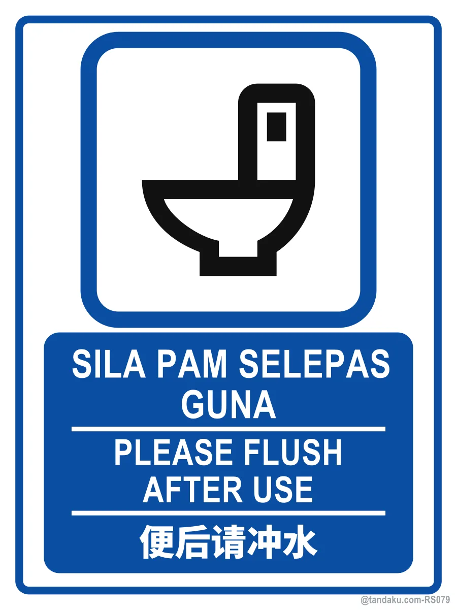 PLEASE FLUSH AFTER USE — BM + EN + 中文