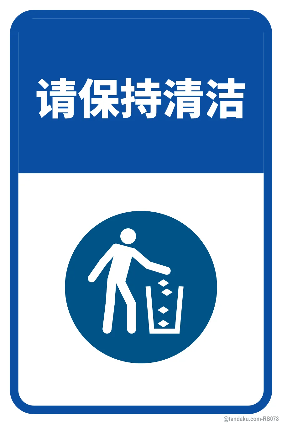 PLEASE KEEP THIS AREA CLEAN — 中文