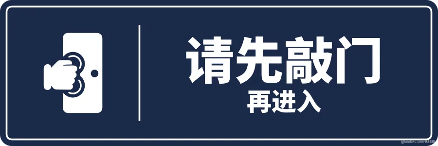 PLEASE KNOCK — 中文