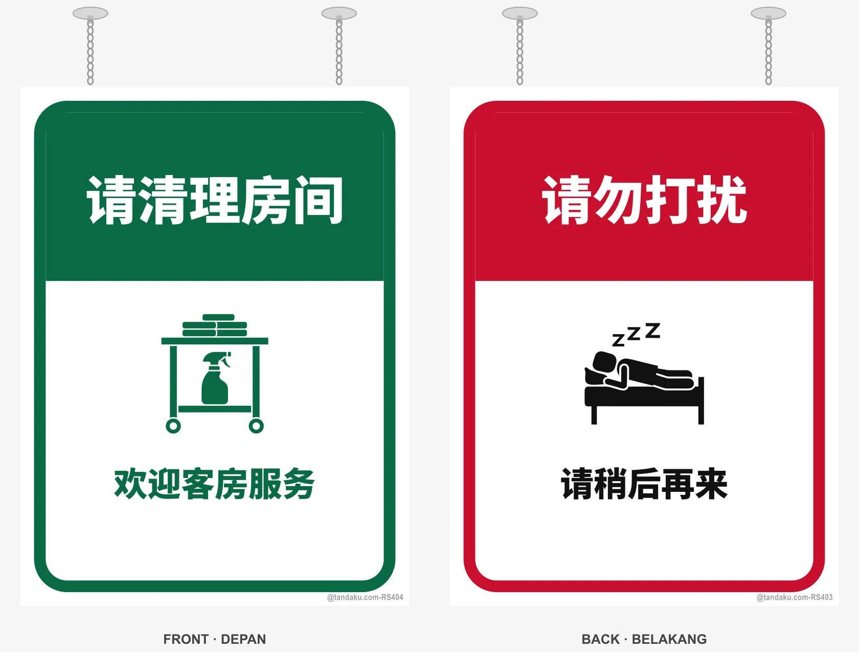 PLEASE MAKE UP ROOM — 中文