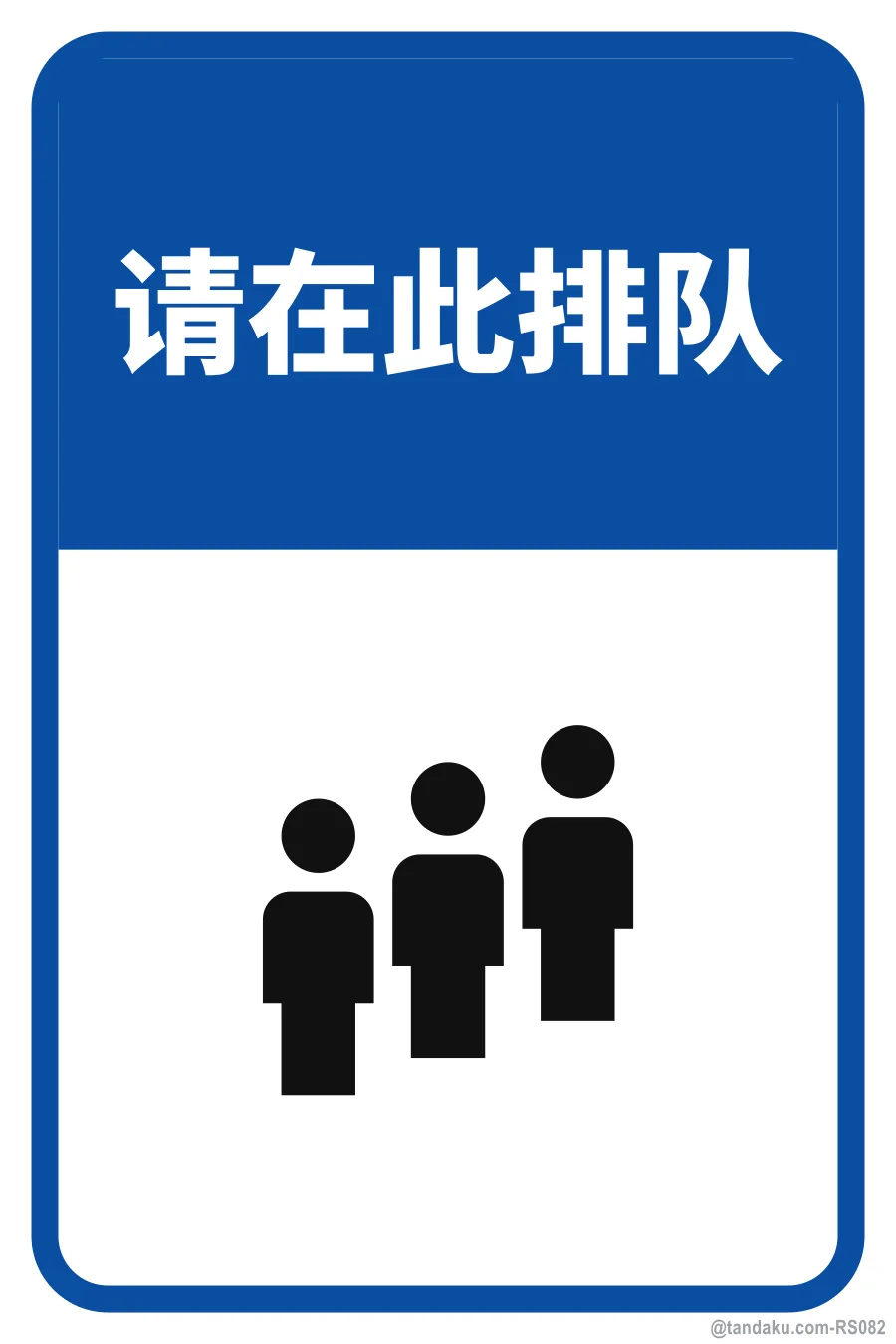 PLEASE QUEUE HERE — 中文