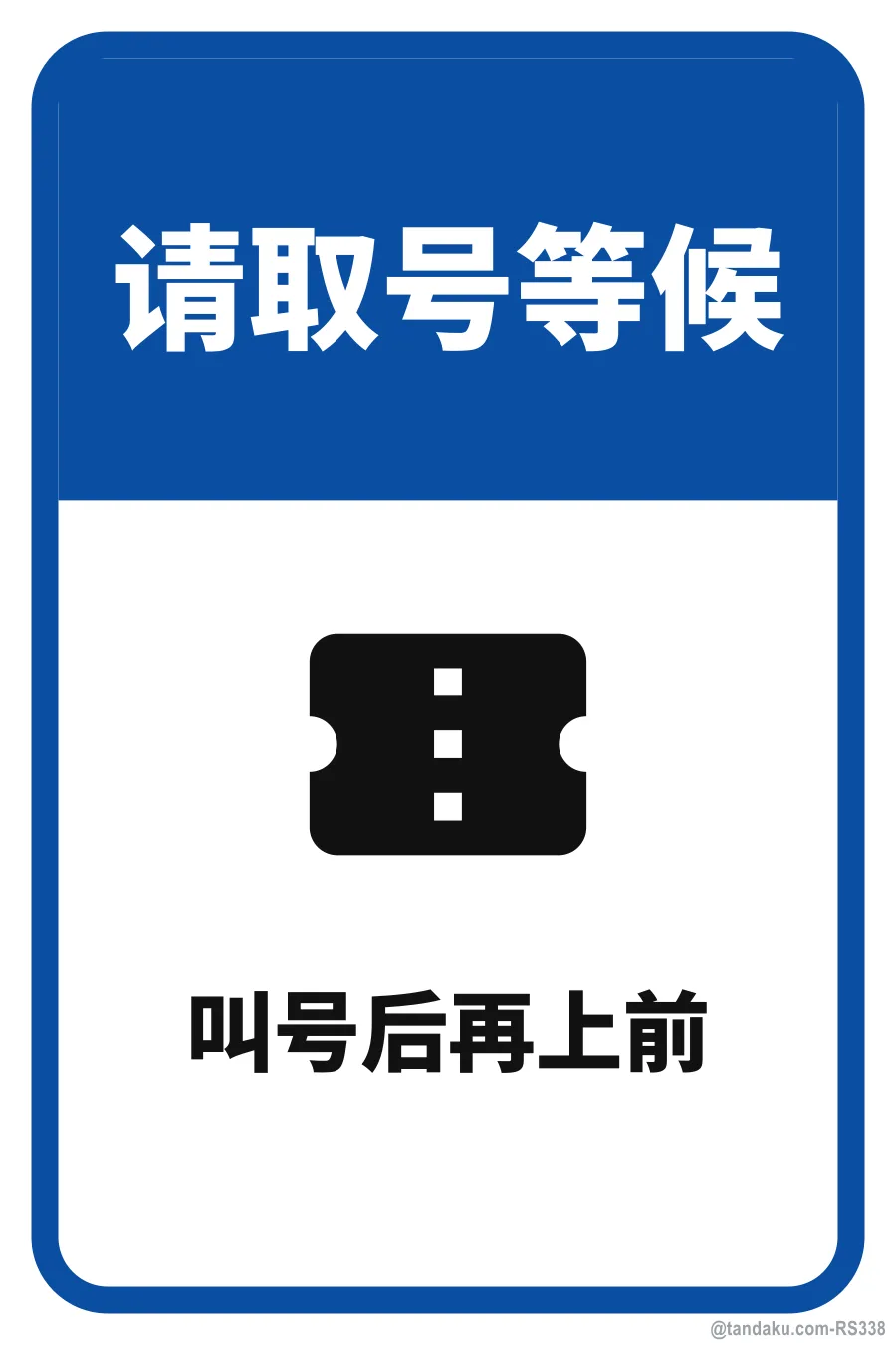 PLEASE TAKE A QUEUE NUMBER — 中文