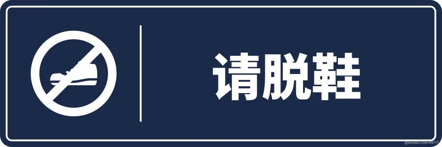 PLEASE TAKE OFF YOUR SHOES — 中文