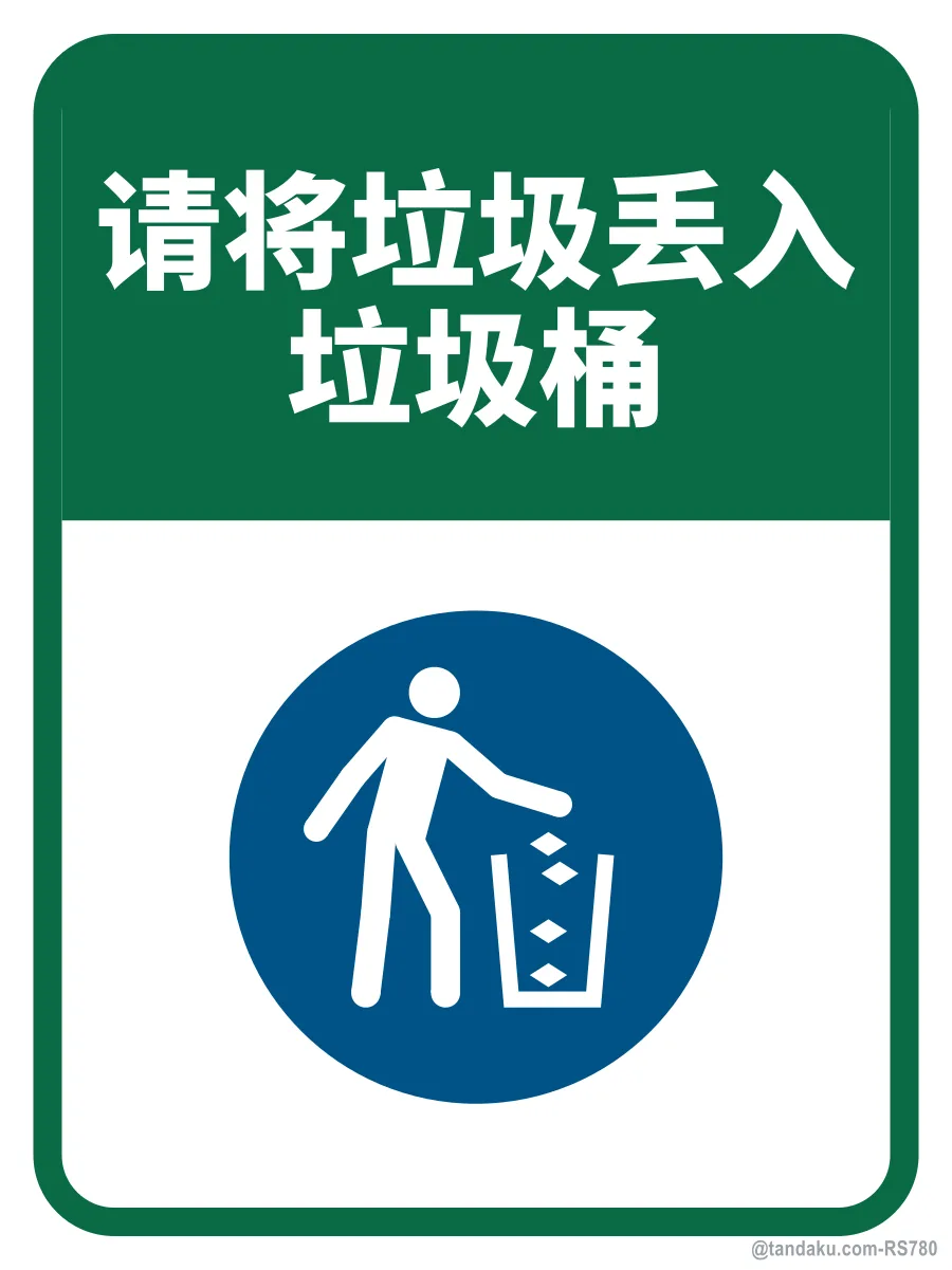 PLEASE DISPOSE OF RUBBISH PROPERLY — 中文