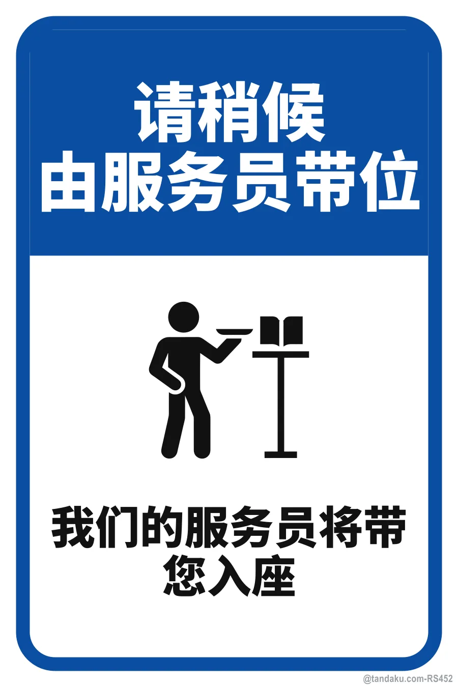 PLEASE WAIT TO BE SEATED — 中文