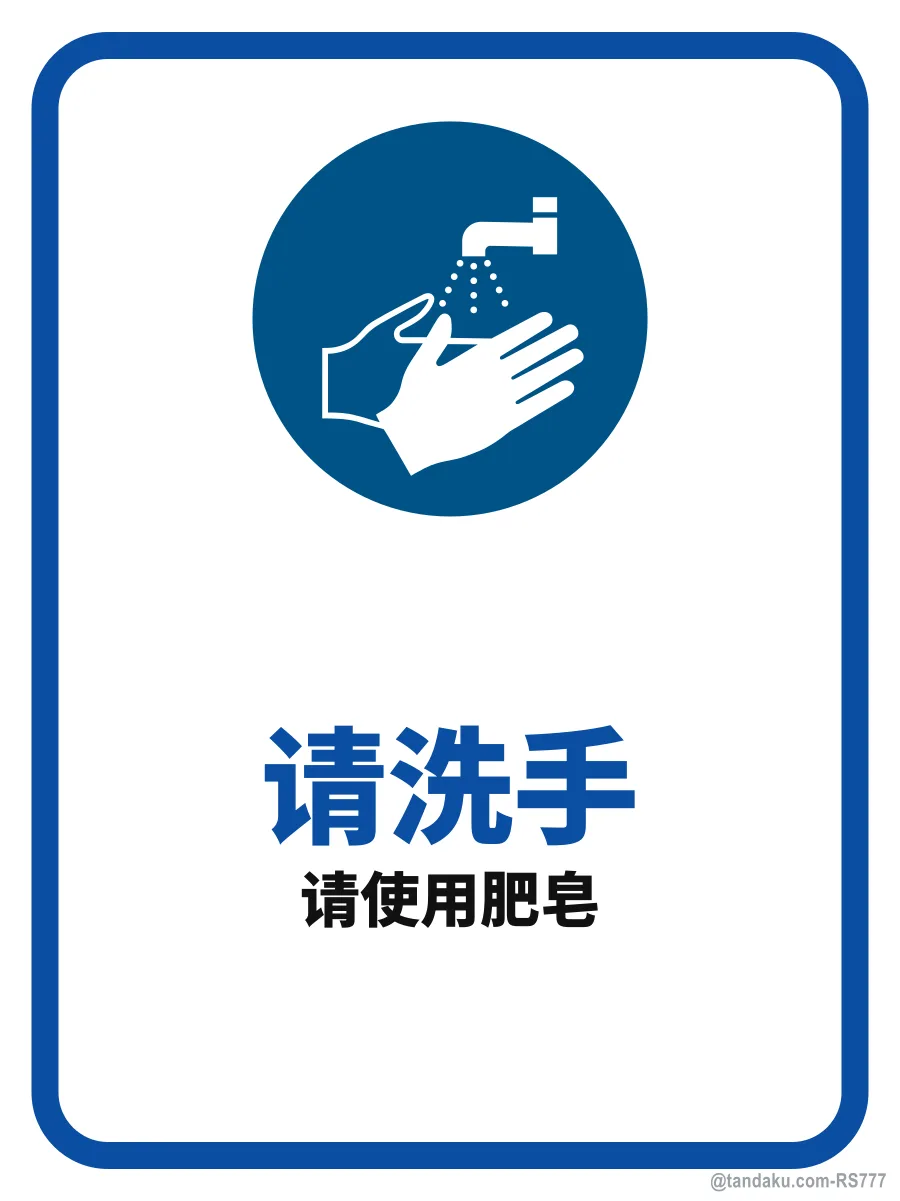 PLEASE WASH YOUR HANDS — 中文
