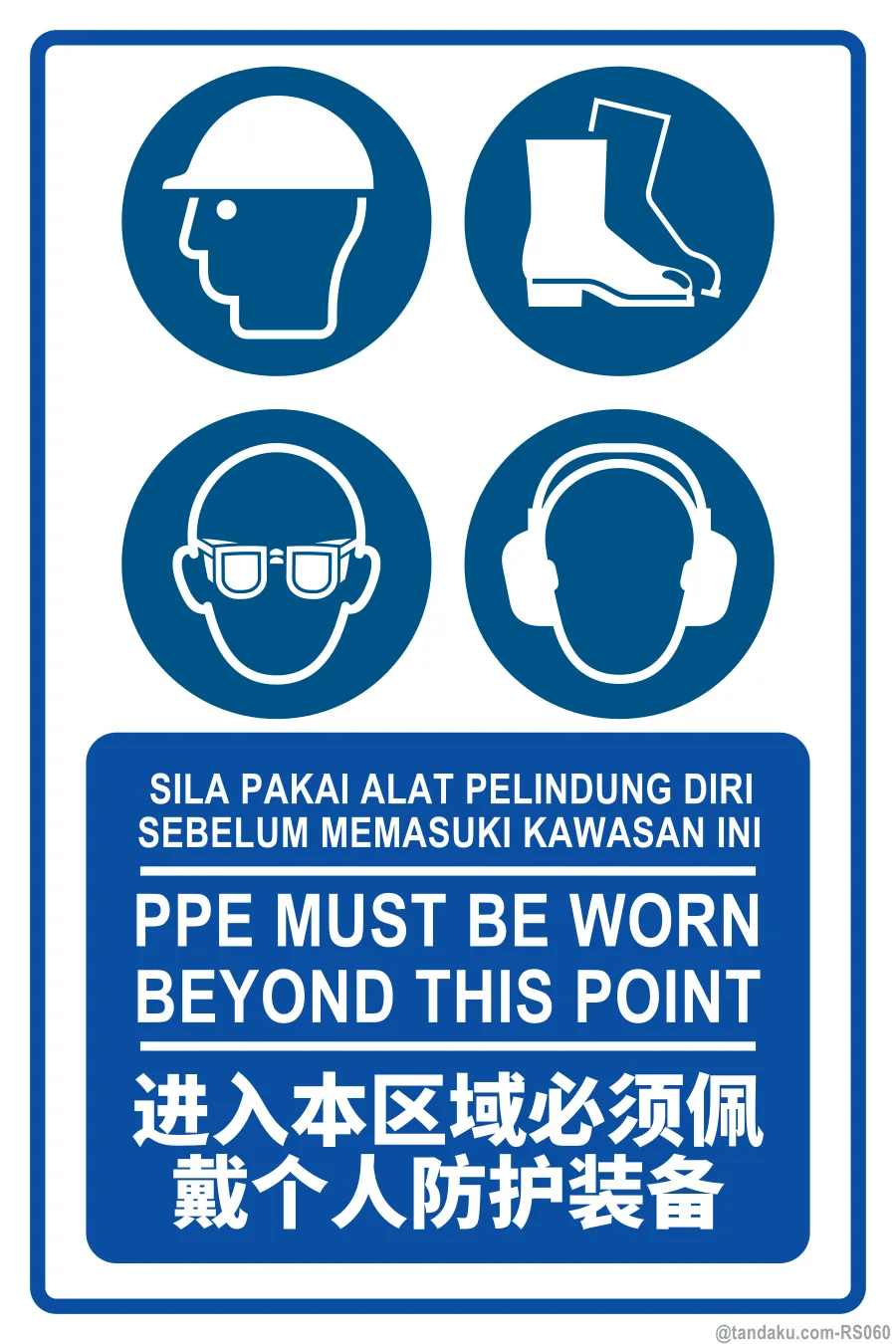 PPE MUST BE WORN BEYOND THIS POINT — BM + EN + 中文