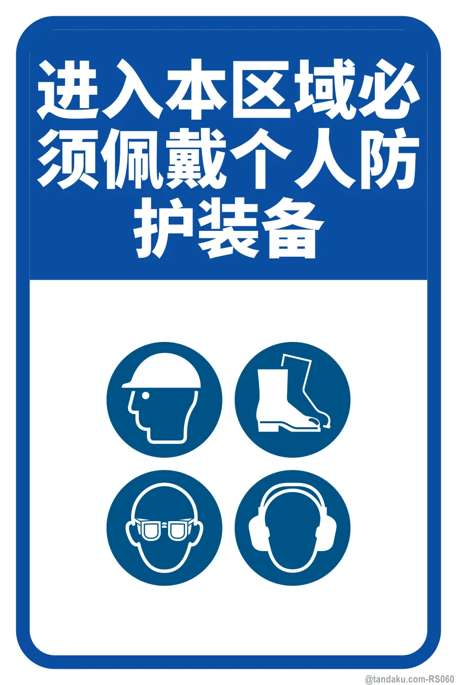 PPE MUST BE WORN BEYOND THIS POINT — 中文