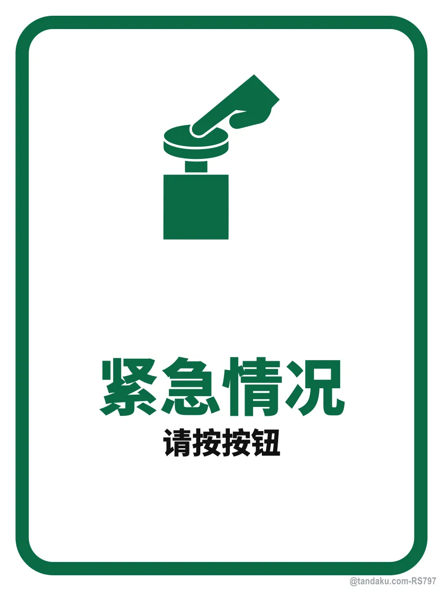 IN CASE OF EMERGENCY — 中文