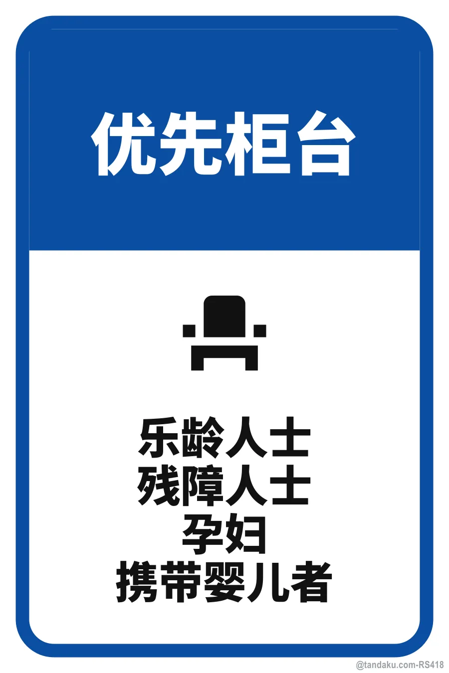PRIORITY COUNTER — 中文