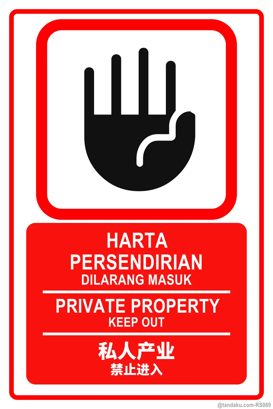 PRIVATE PROPERTY — BM + EN + 中文