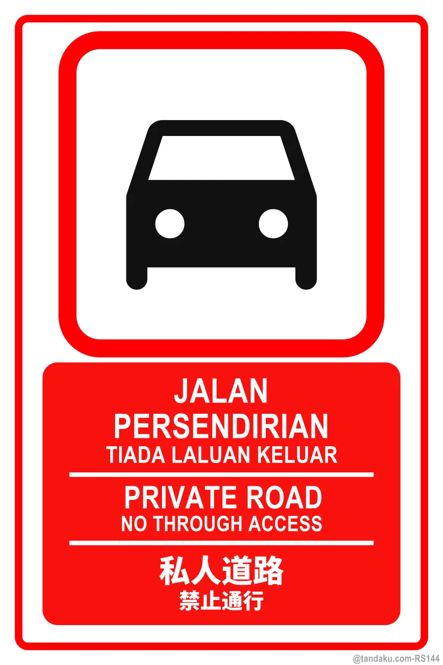 PRIVATE ROAD — BM + EN + 中文