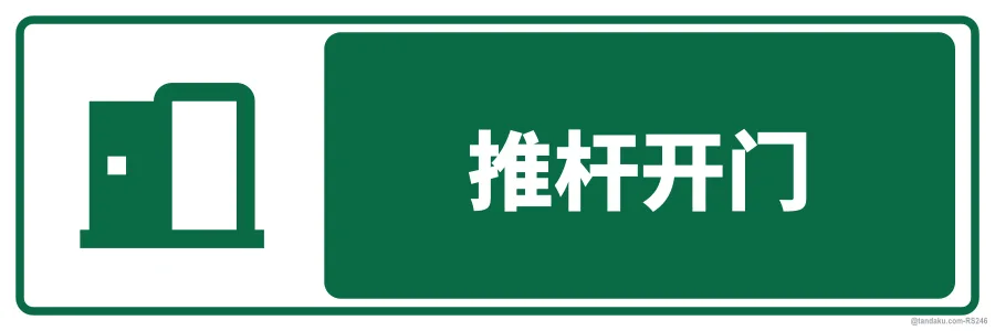 PUSH BAR TO OPEN — 中文