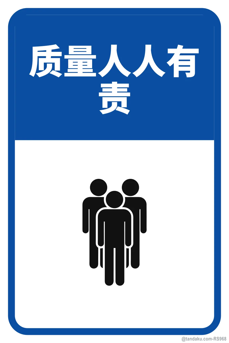 QUALITY IS EVERYONE'S RESPONSIBILITY — 中文