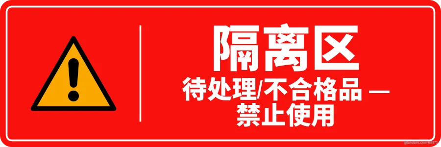 QUARANTINE AREA — 中文