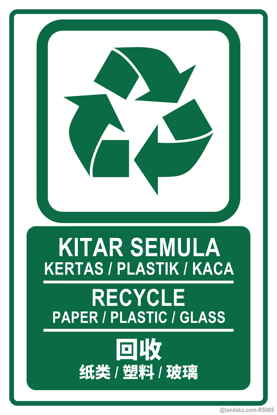 RECYCLE — BM + EN + 中文