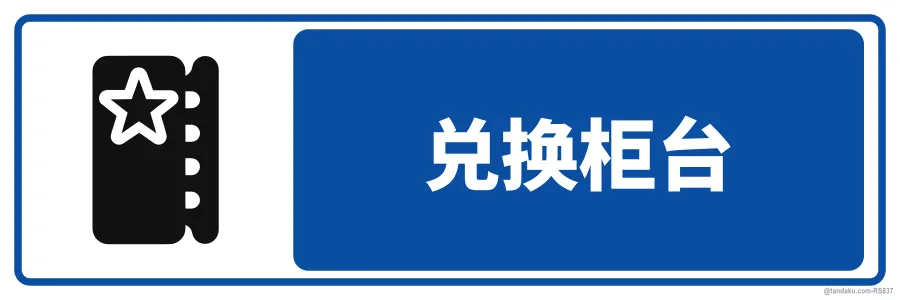 REDEMPTION COUNTER — 中文