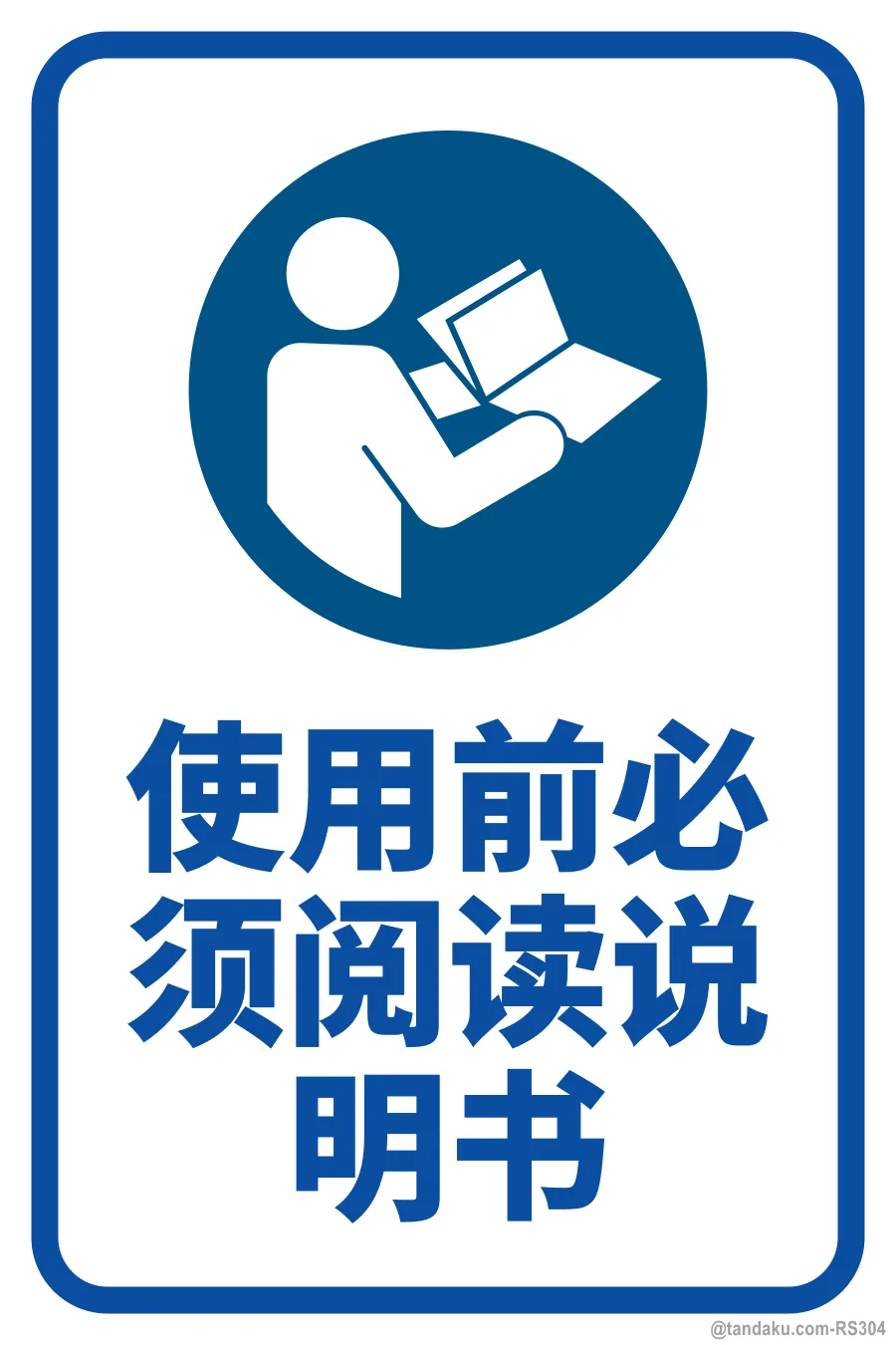 REFER TO INSTRUCTION MANUAL BEFORE USE — 中文