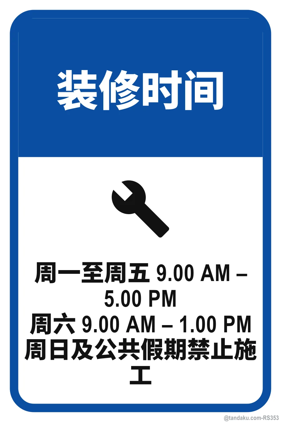 RENOVATION HOURS — 中文