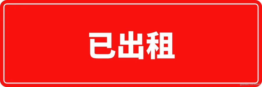 RENTED — 中文