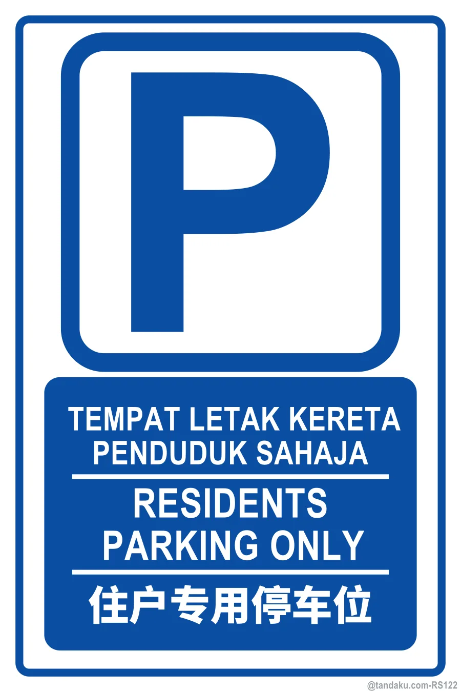 RESIDENTS PARKING ONLY — BM + EN + 中文