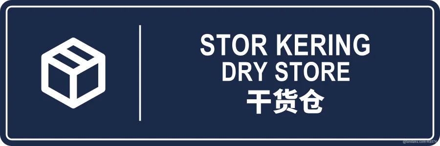 DRY STORE — BM + EN + 中文