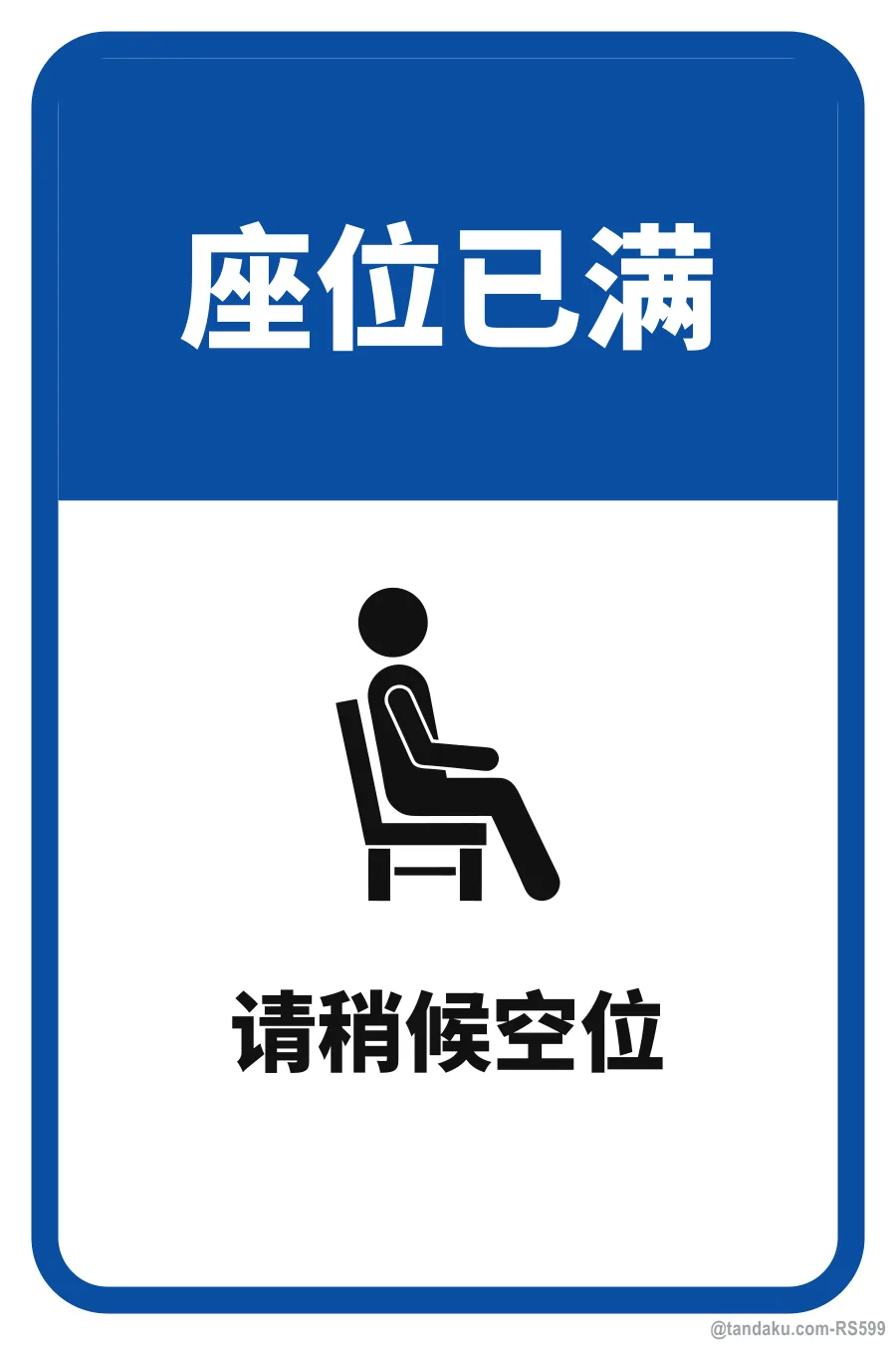 SORRY, WE ARE FULL — 中文