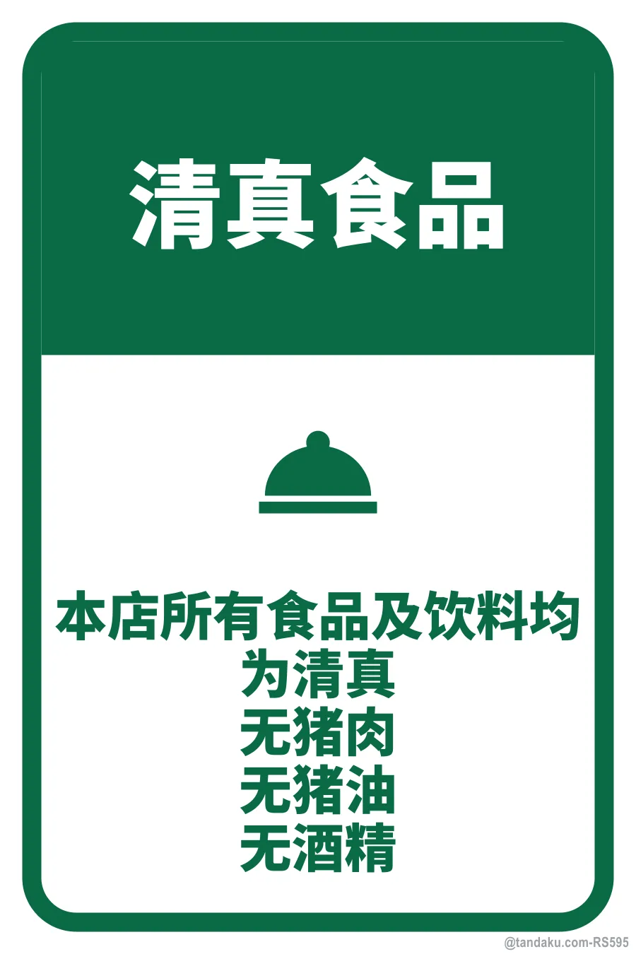 HALAL FOOD SERVED — 中文