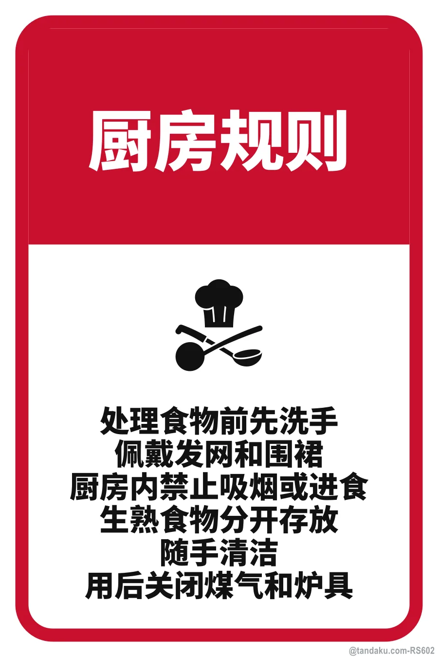 KITCHEN RULES — 中文