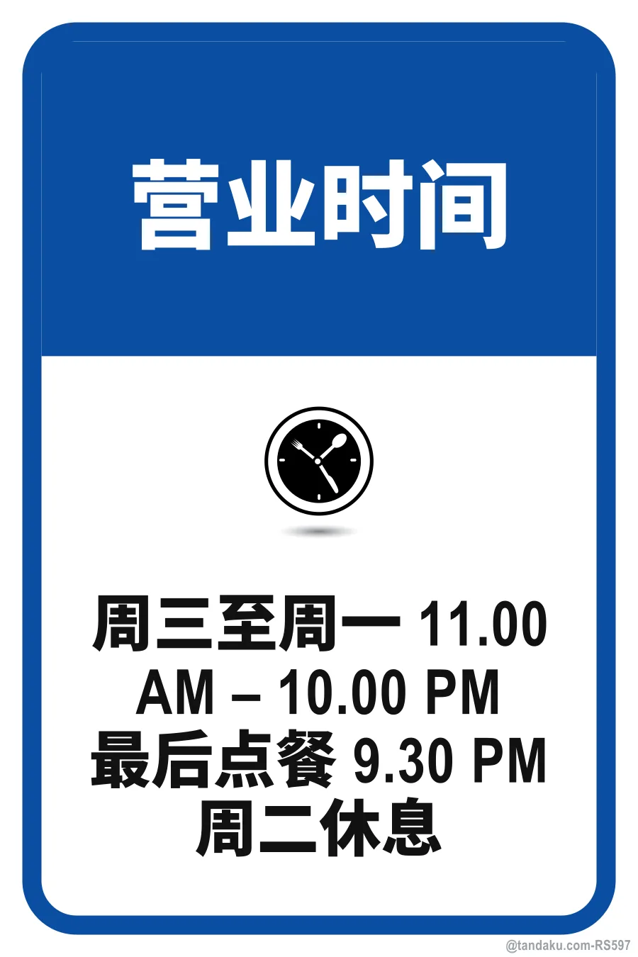 Restaurant Opening Hours — 中文