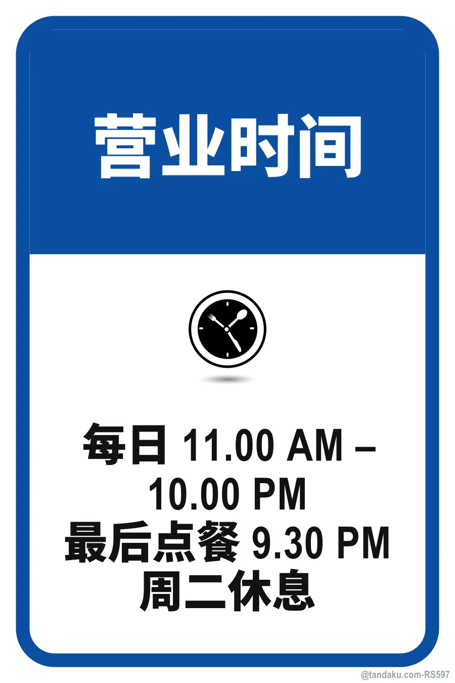 BUSINESS HOURS — 中文