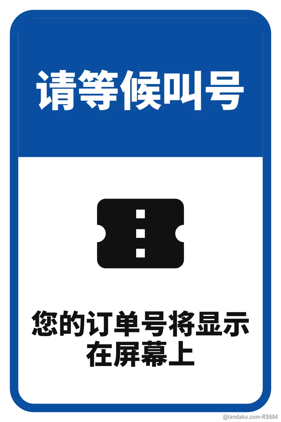 PLEASE WAIT FOR YOUR ORDER NUMBER — 中文