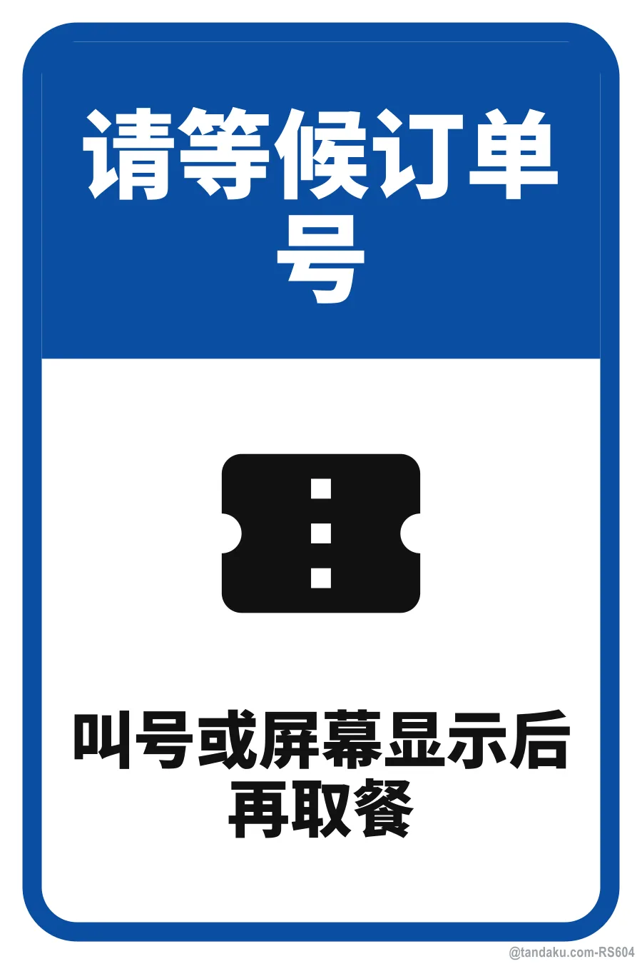 Restaurant Please Wait For Order Number — 中文