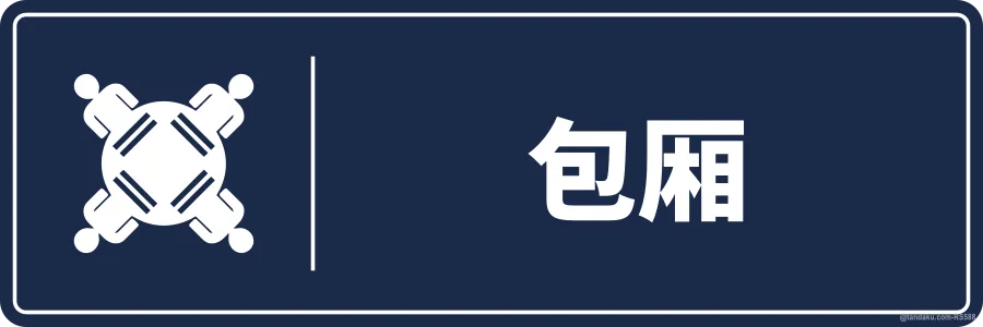 PRIVATE DINING ROOM — 中文