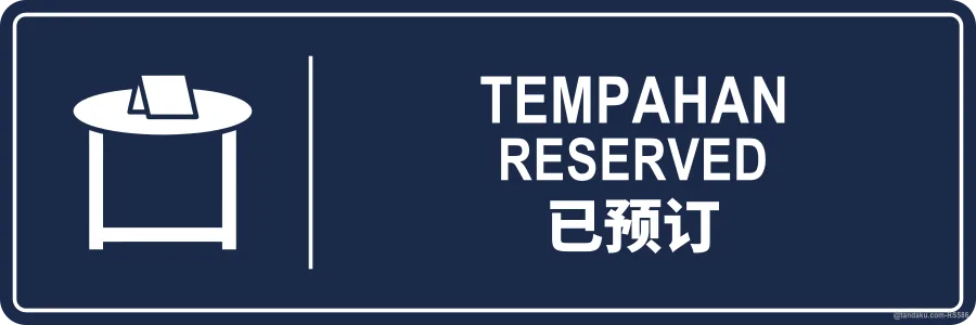 RESERVED — BM + EN + 中文