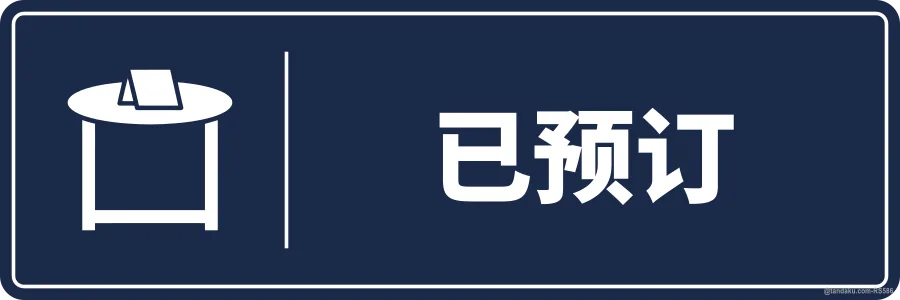 RESERVED — 中文