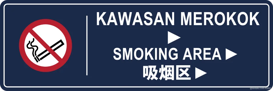 SMOKING AREA ► — BM + EN + 中文