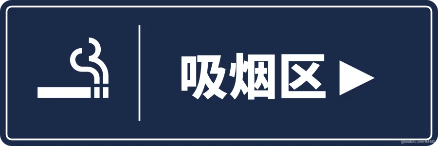 Restaurant Smoking Area Arrow Right — 中文