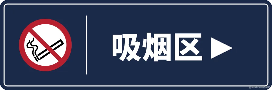 SMOKING AREA ► — 中文