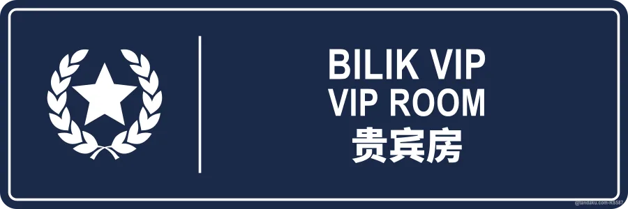 VIP ROOM — BM + EN + 中文