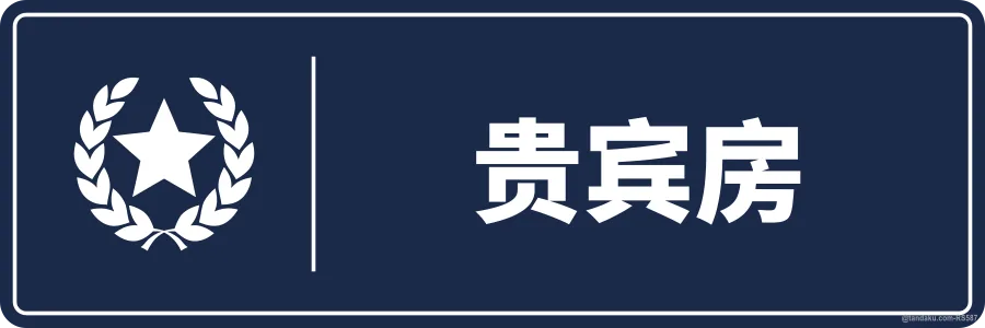 VIP ROOM — 中文