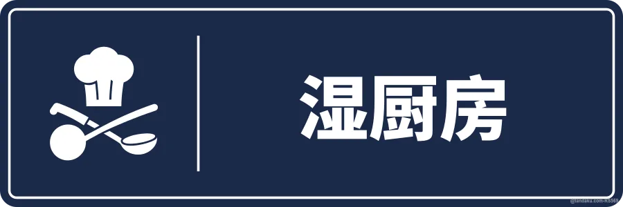 WET KITCHEN — 中文